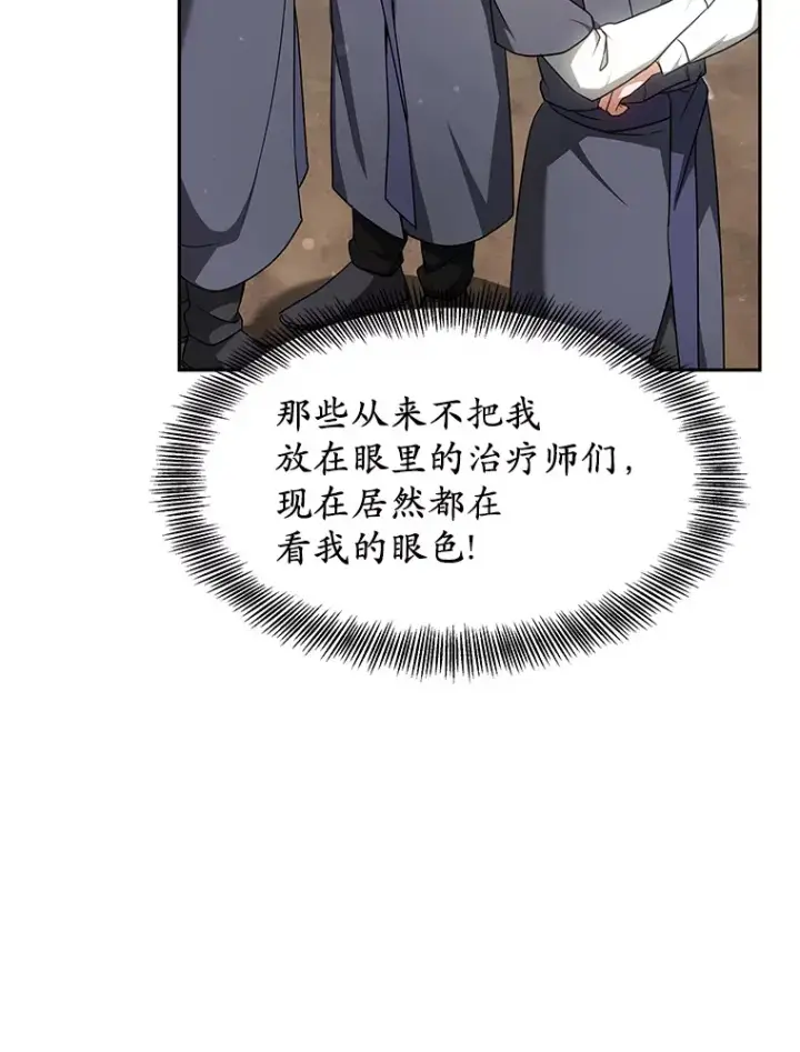漫画《其实我是SSS级神医》11.获得爵位第114张图