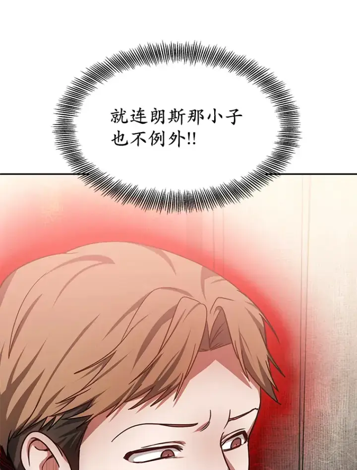 漫画《其实我是SSS级神医》11.获得爵位第115张图