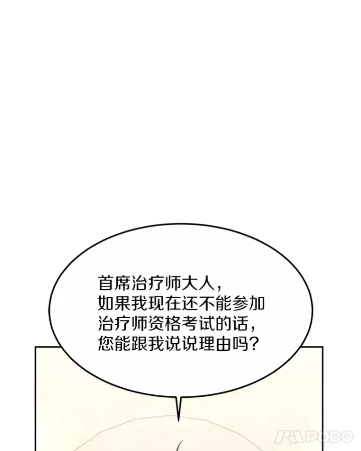 漫画《其实我是SSS级神医》11.获得爵位第117张图