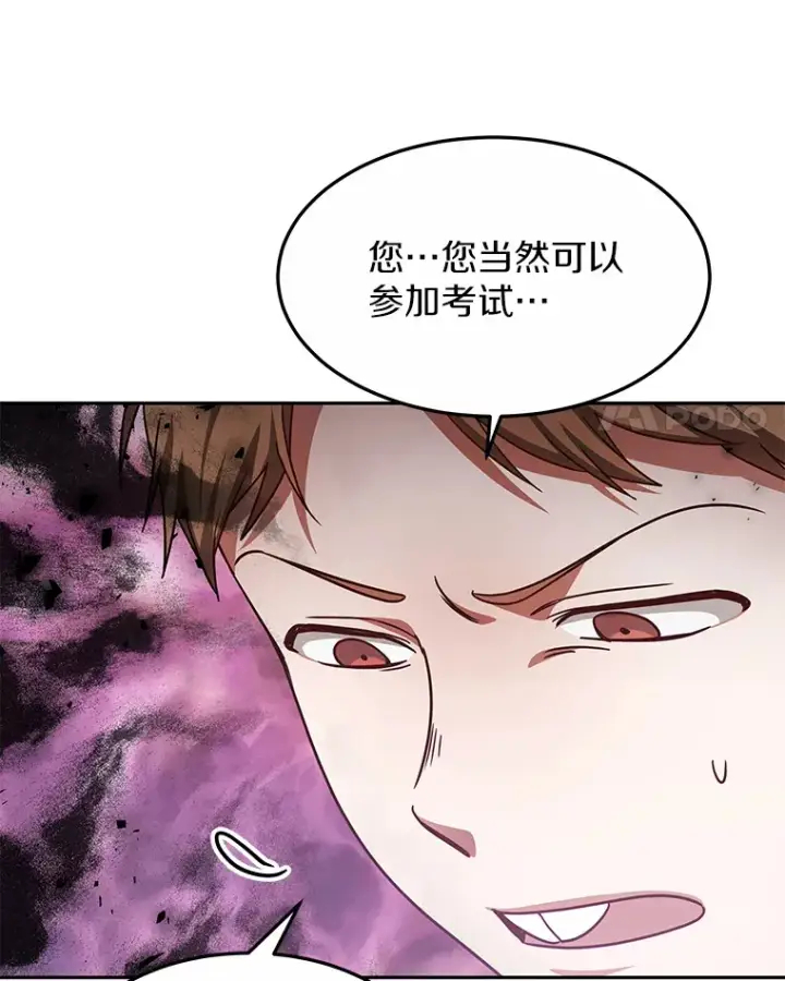 漫画《其实我是SSS级神医》11.获得爵位第120张图