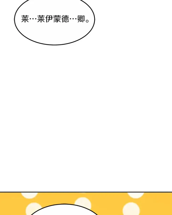 漫画《其实我是SSS级神医》11.获得爵位第121张图