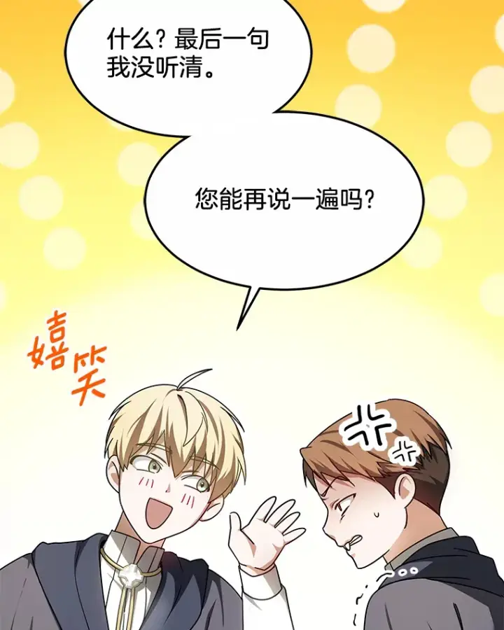 漫画《其实我是SSS级神医》11.获得爵位第122张图