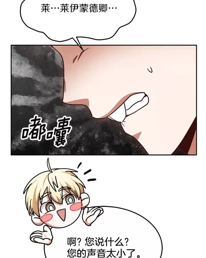 漫画《其实我是SSS级神医》11.获得爵位第124张图