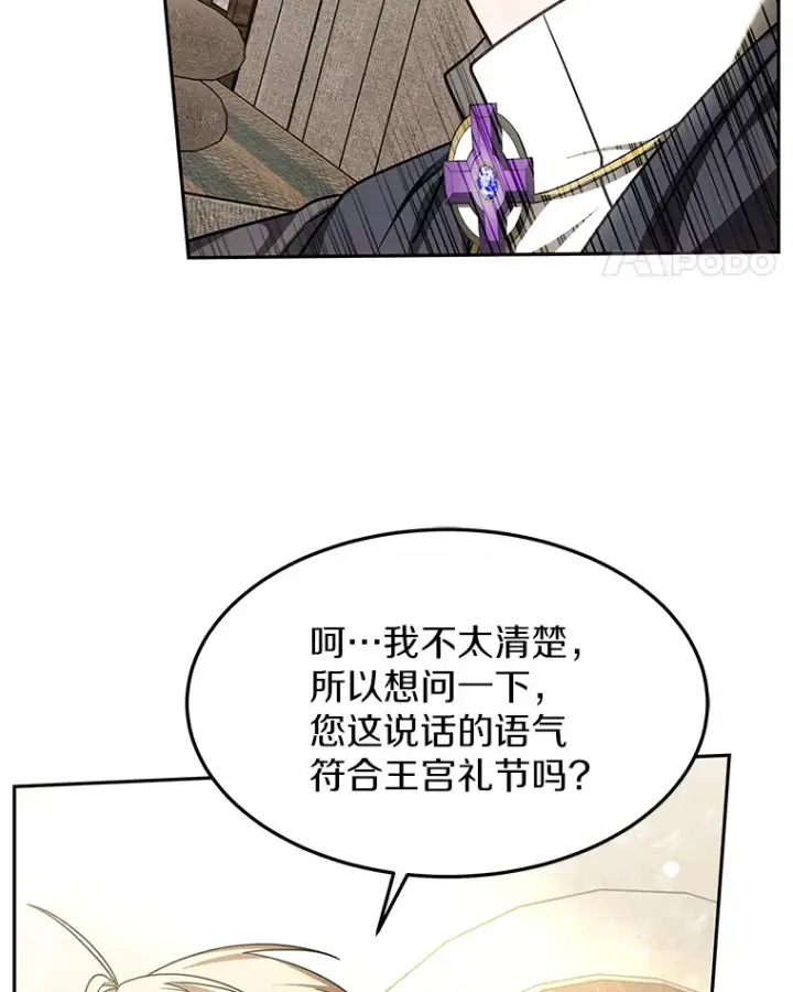 漫画《其实我是SSS级神医》11.获得爵位第127张图