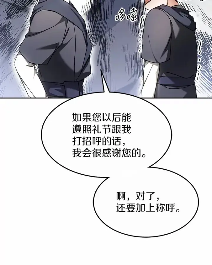 漫画《其实我是SSS级神医》11.获得爵位第131张图