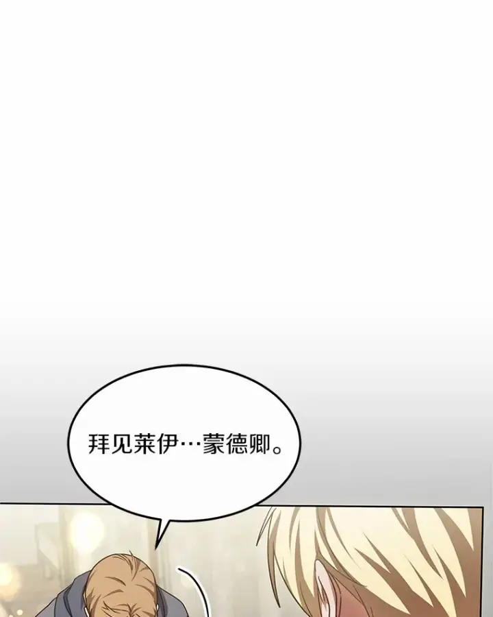 漫画《其实我是SSS级神医》11.获得爵位第132张图