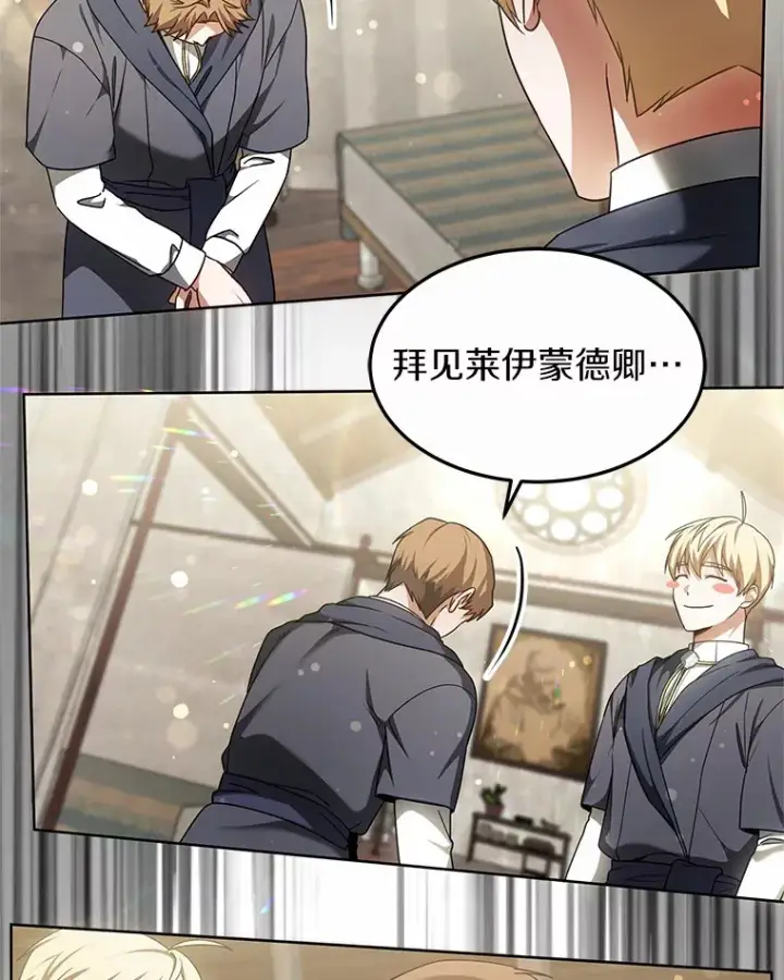 漫画《其实我是SSS级神医》11.获得爵位第133张图