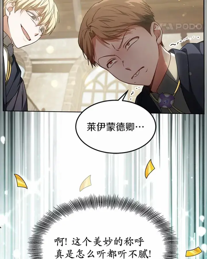 漫画《其实我是SSS级神医》11.获得爵位第134张图