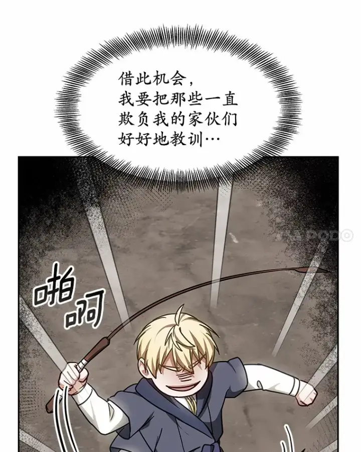 漫画《其实我是SSS级神医》11.获得爵位第137张图