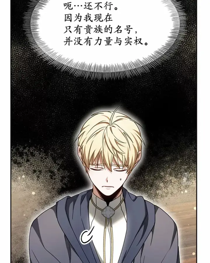 漫画《其实我是SSS级神医》11.获得爵位第139张图