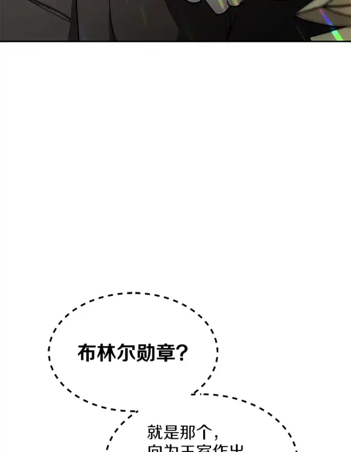 漫画《其实我是SSS级神医》11.获得爵位第14张图