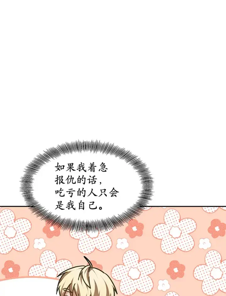 漫画《其实我是SSS级神医》11.获得爵位第141张图