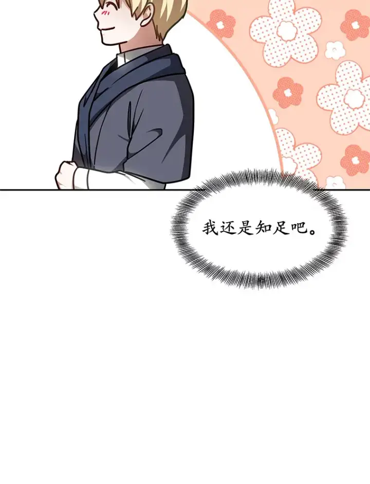 漫画《其实我是SSS级神医》11.获得爵位第142张图