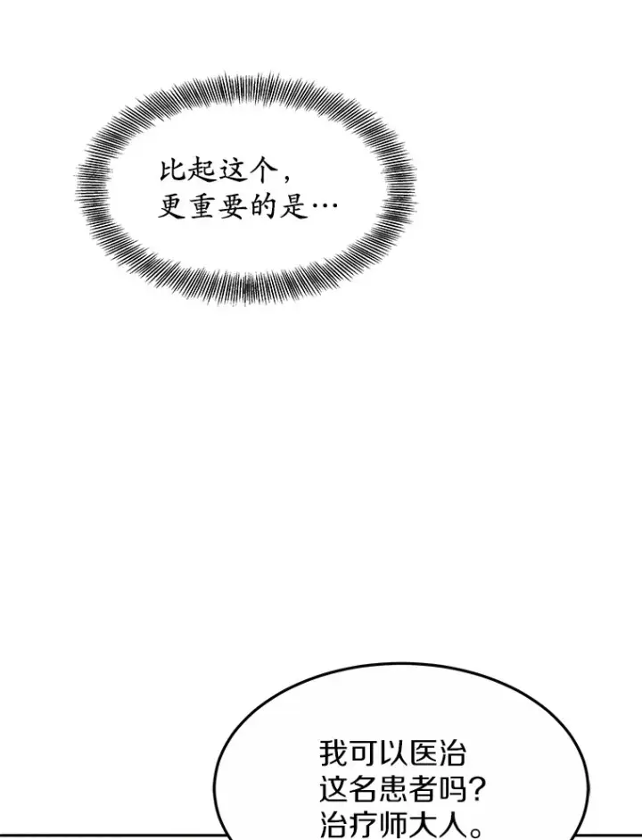 漫画《其实我是SSS级神医》11.获得爵位第143张图