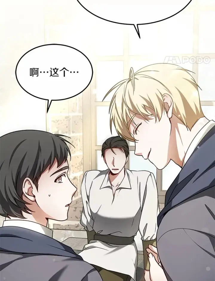 漫画《其实我是SSS级神医》11.获得爵位第144张图