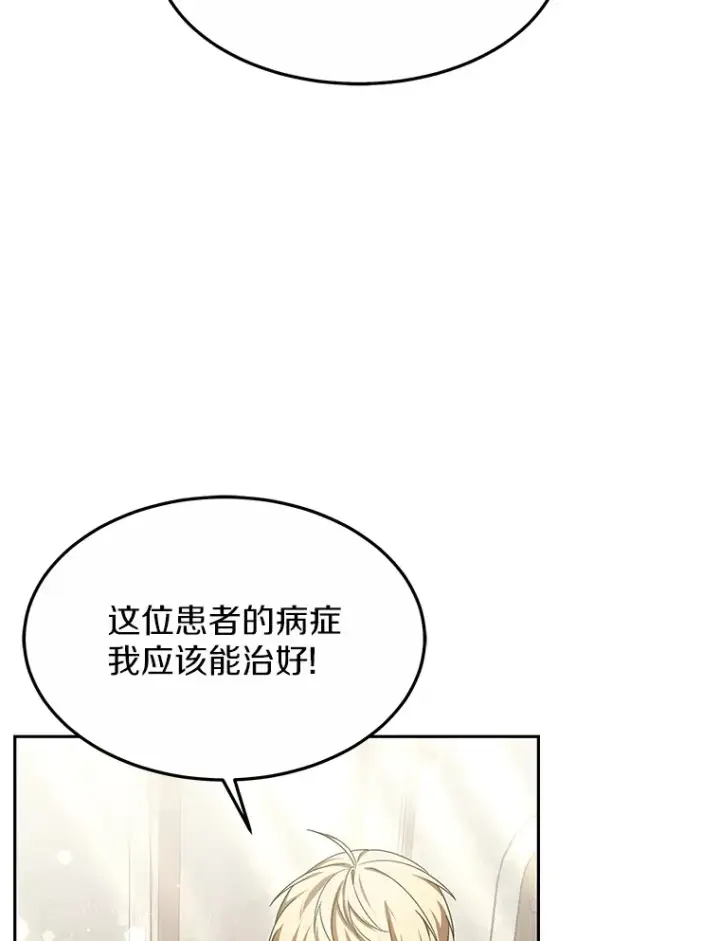 漫画《其实我是SSS级神医》11.获得爵位第146张图