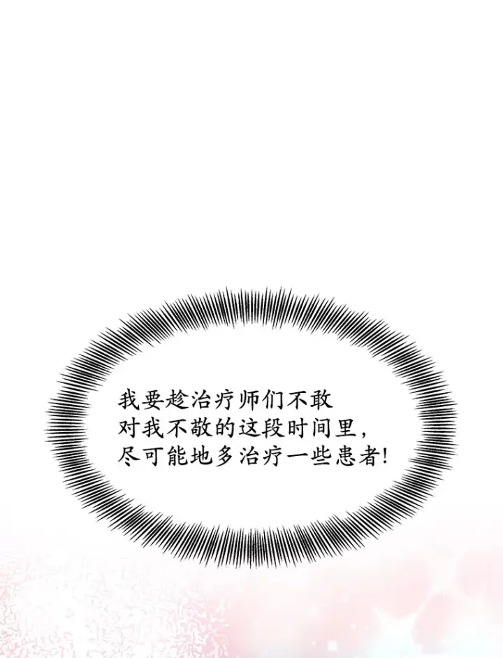 漫画《其实我是SSS级神医》11.获得爵位第148张图