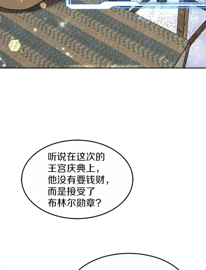 漫画《其实我是SSS级神医》11.获得爵位第151张图