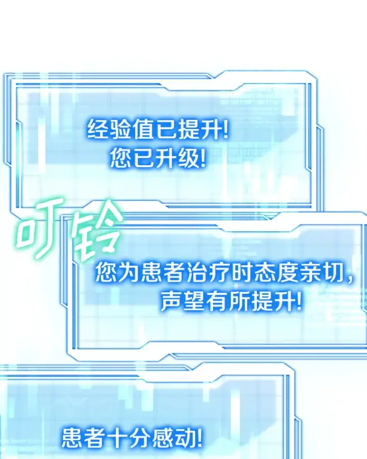 漫画《其实我是SSS级神医》11.获得爵位第158张图