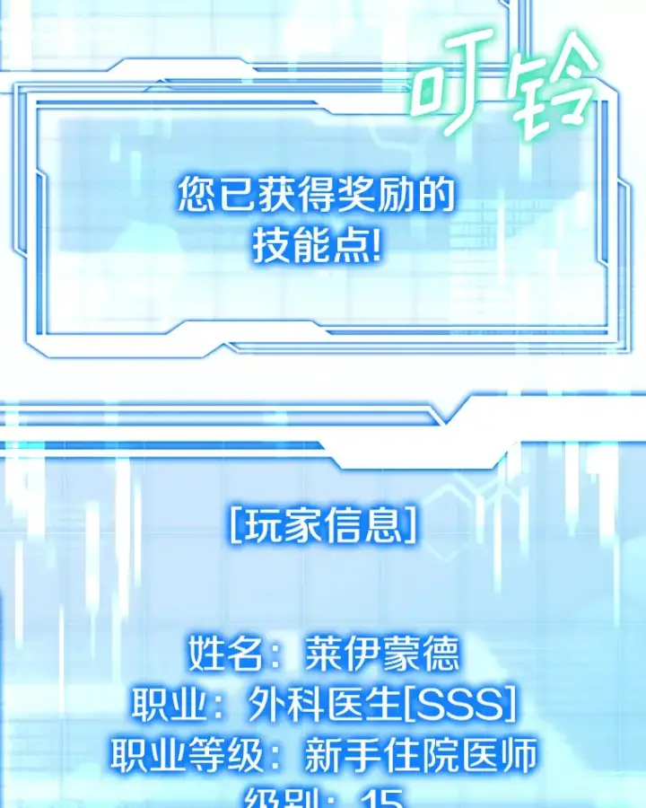 漫画《其实我是SSS级神医》11.获得爵位第159张图