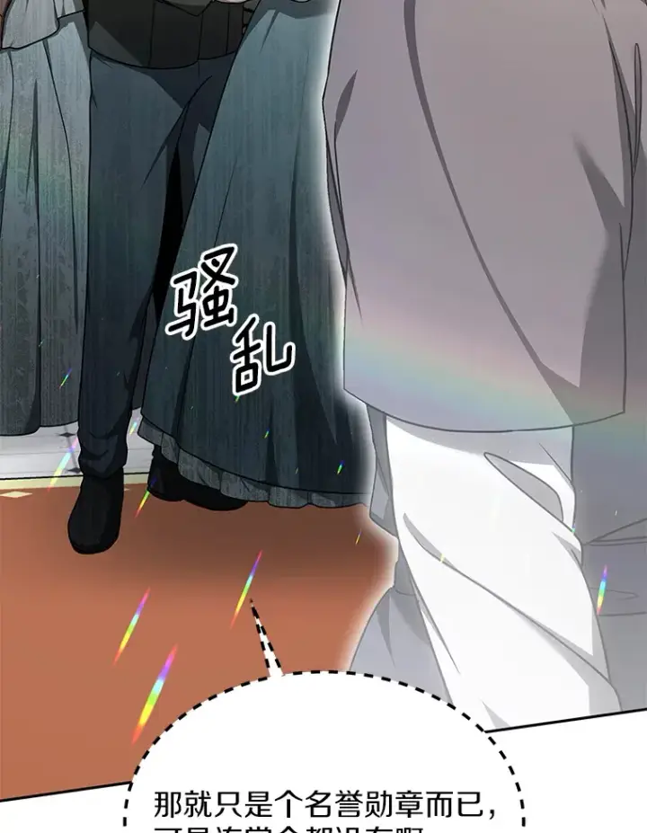 漫画《其实我是SSS级神医》11.获得爵位第16张图
