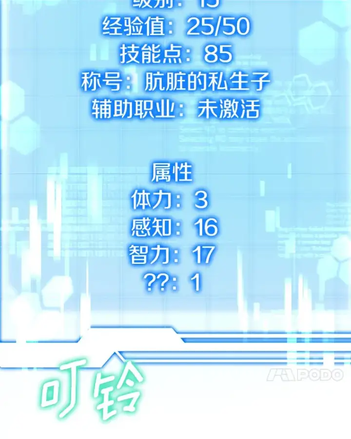 漫画《其实我是SSS级神医》11.获得爵位第160张图