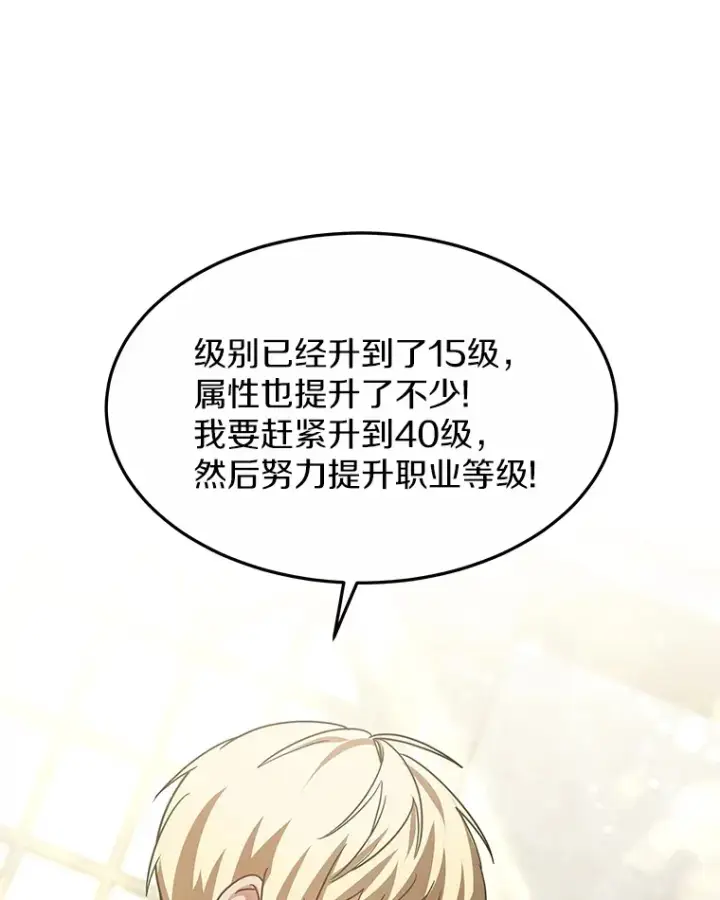 漫画《其实我是SSS级神医》11.获得爵位第161张图