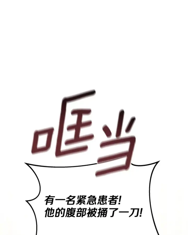 漫画《其实我是SSS级神医》11.获得爵位第163张图