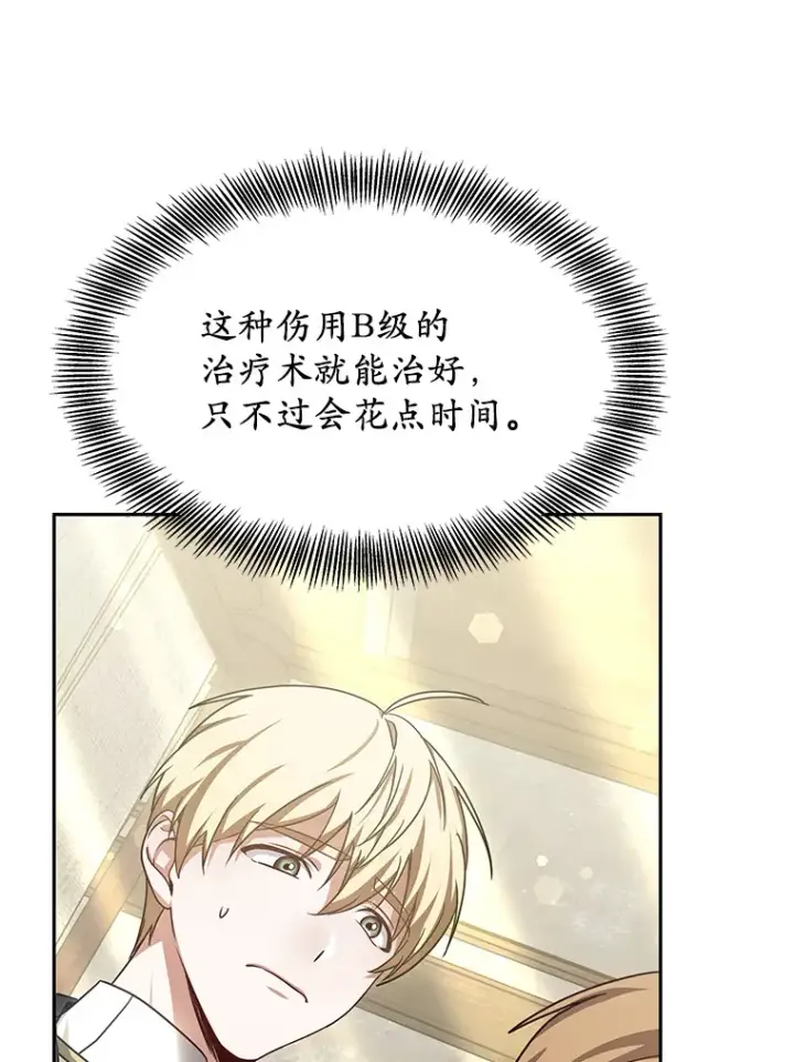 漫画《其实我是SSS级神医》11.获得爵位第168张图