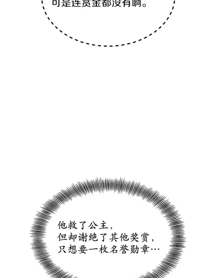 漫画《其实我是SSS级神医》11.获得爵位第17张图