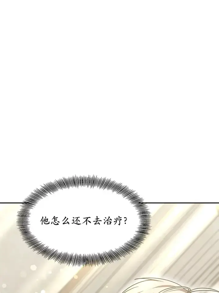 漫画《其实我是SSS级神医》11.获得爵位第174张图