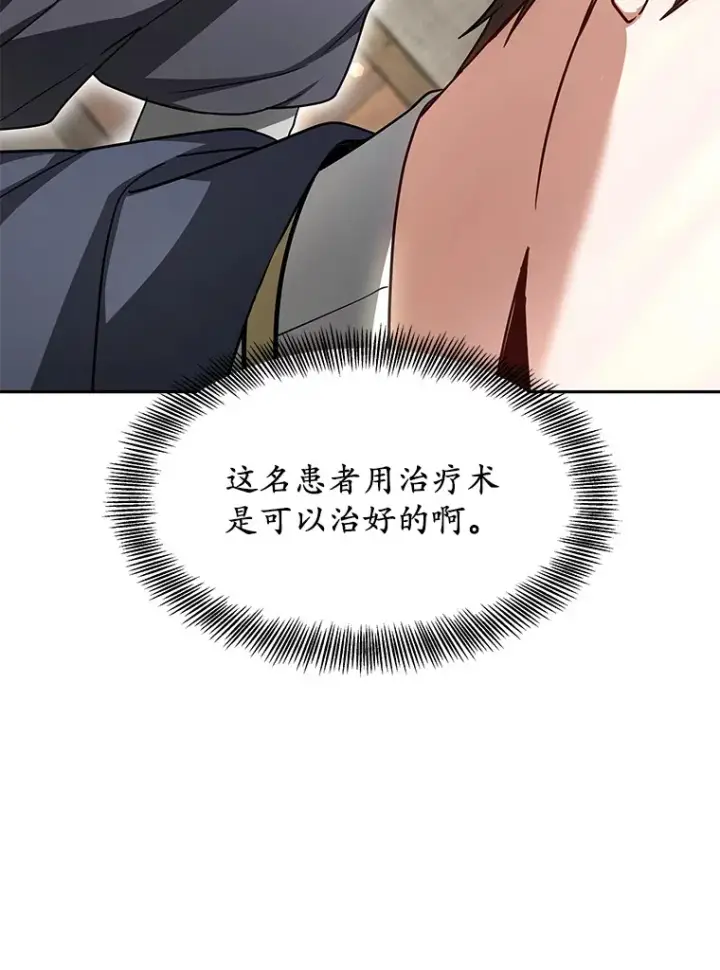 漫画《其实我是SSS级神医》11.获得爵位第176张图