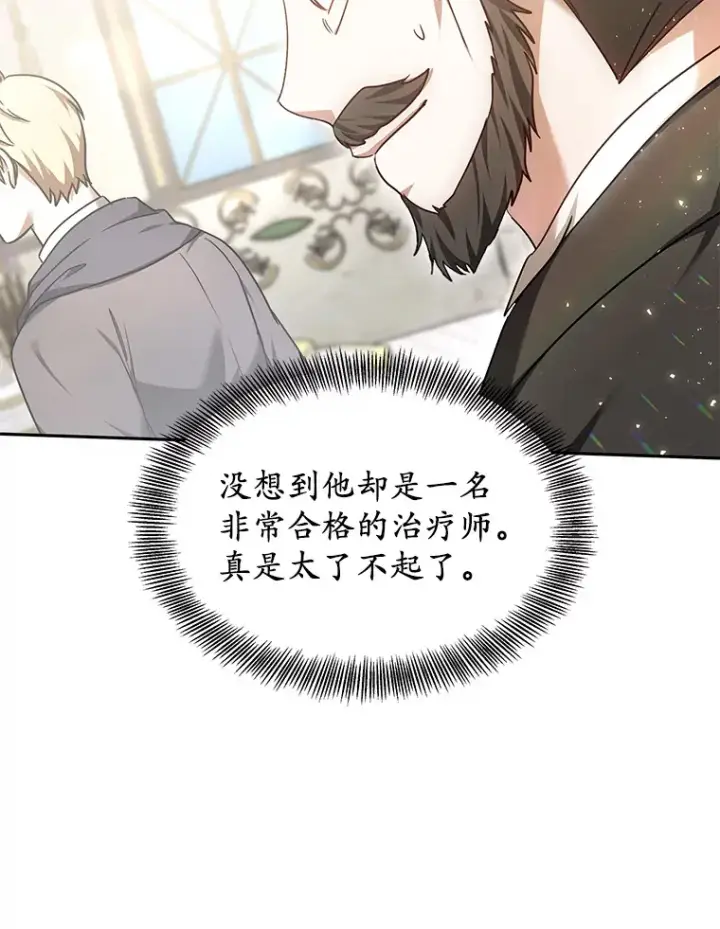 漫画《其实我是SSS级神医》11.获得爵位第21张图