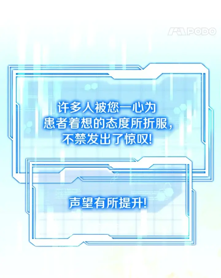 漫画《其实我是SSS级神医》11.获得爵位第22张图