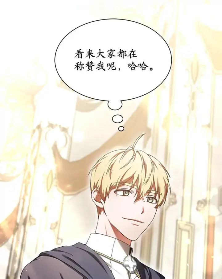 漫画《其实我是SSS级神医》11.获得爵位第23张图