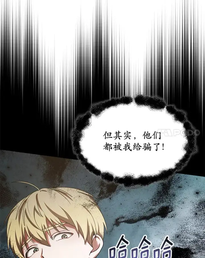 漫画《其实我是SSS级神医》11.获得爵位第25张图