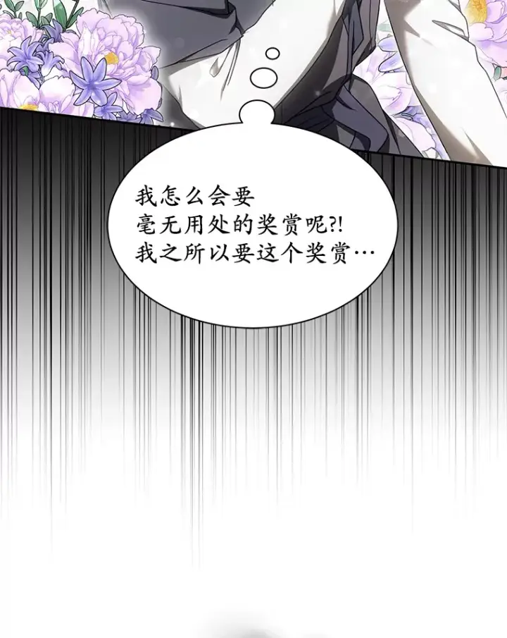 漫画《其实我是SSS级神医》11.获得爵位第27张图
