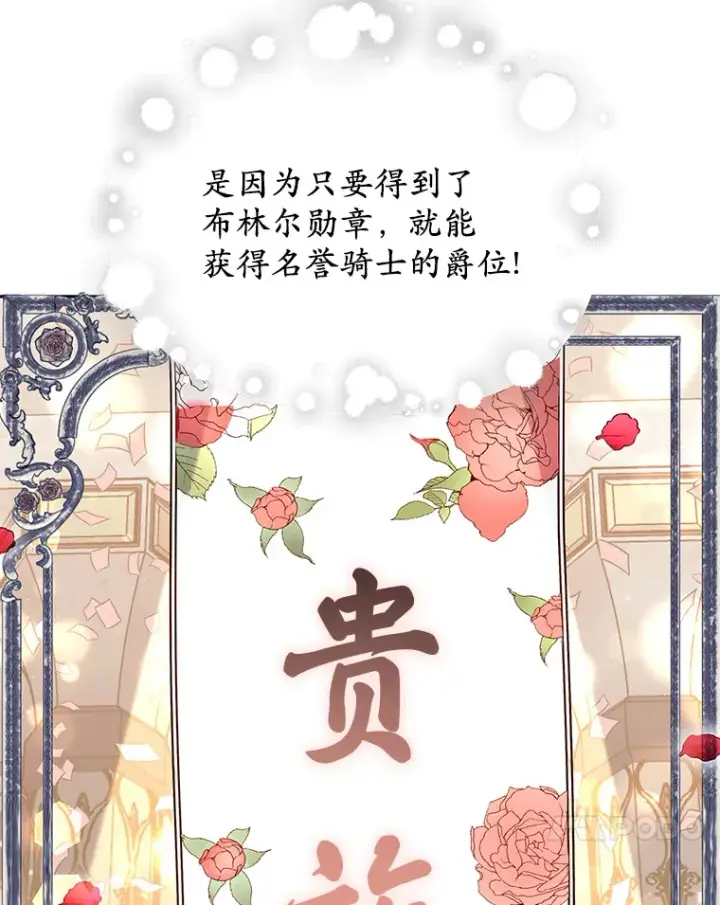漫画《其实我是SSS级神医》11.获得爵位第28张图