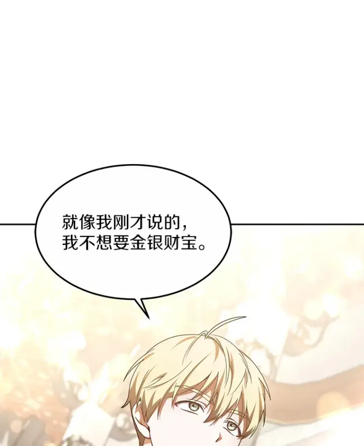 漫画《其实我是SSS级神医》11.获得爵位第3张图