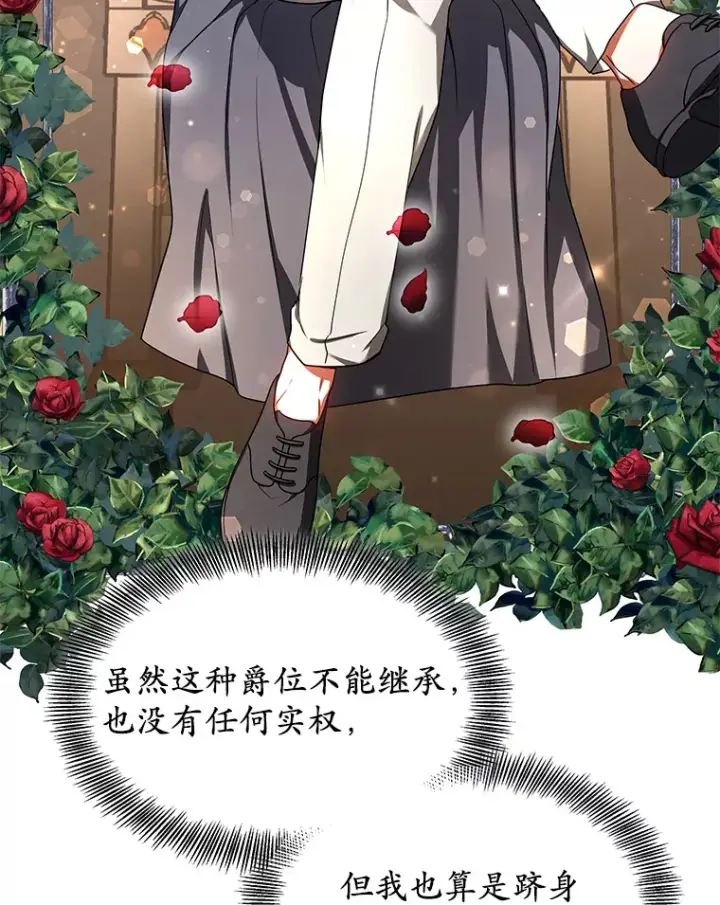 漫画《其实我是SSS级神医》11.获得爵位第30张图
