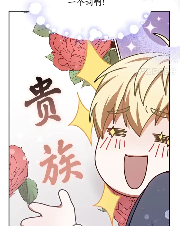漫画《其实我是SSS级神医》11.获得爵位第32张图