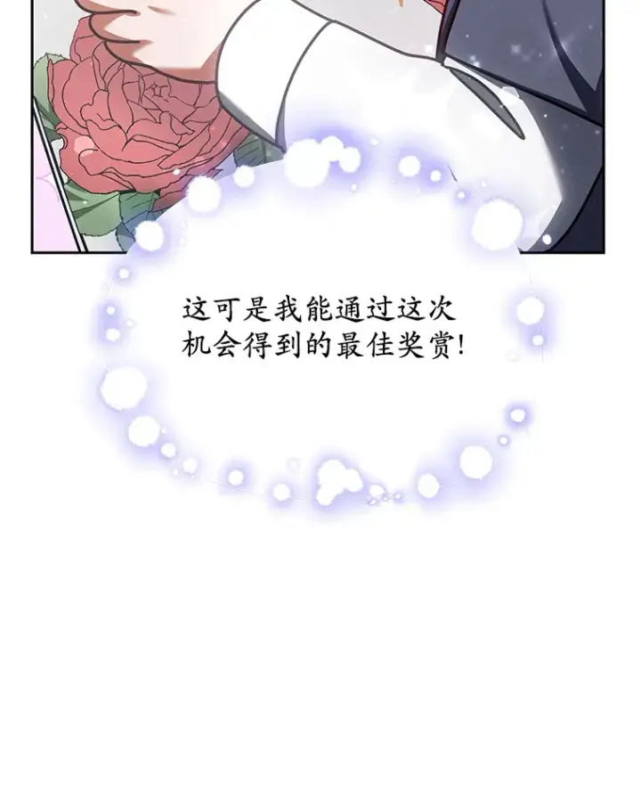漫画《其实我是SSS级神医》11.获得爵位第33张图