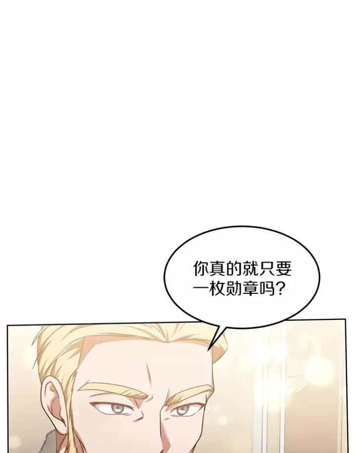 漫画《其实我是SSS级神医》11.获得爵位第34张图