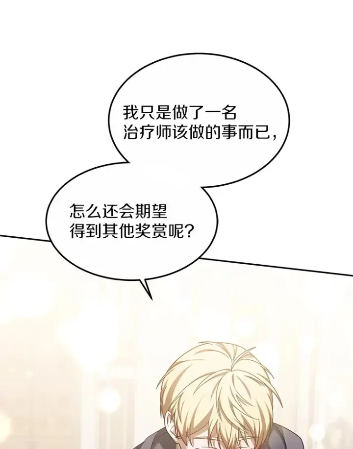 漫画《其实我是SSS级神医》11.获得爵位第37张图