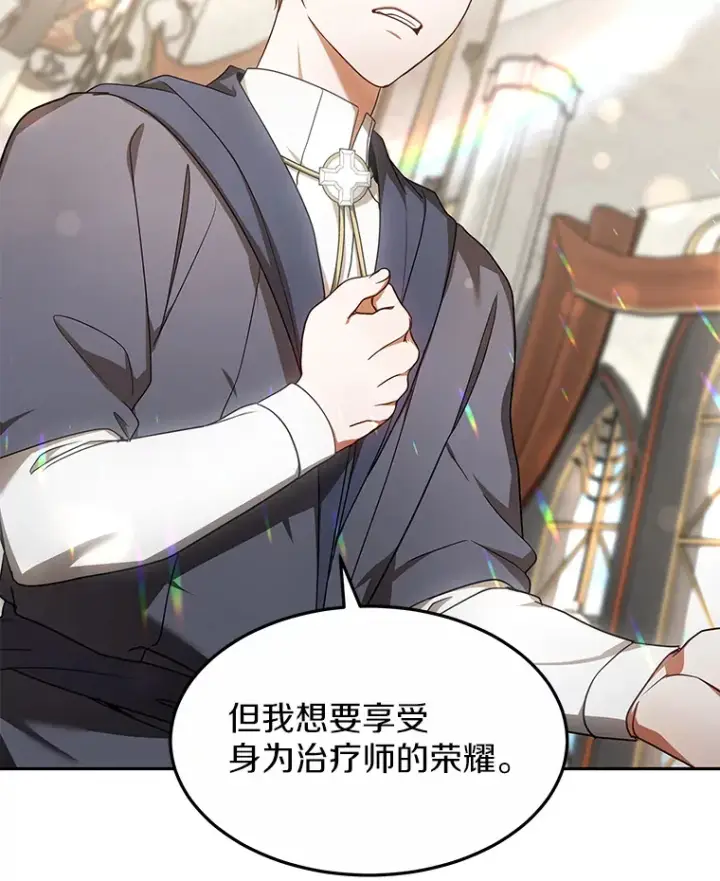 漫画《其实我是SSS级神医》11.获得爵位第4张图