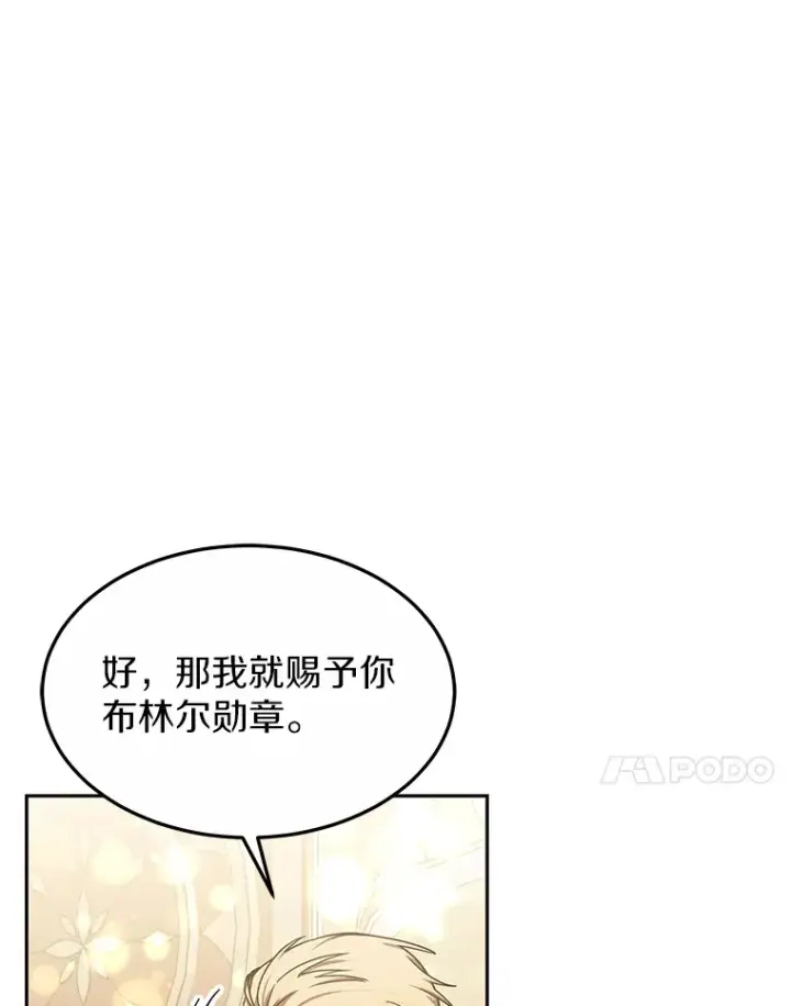 漫画《其实我是SSS级神医》11.获得爵位第45张图