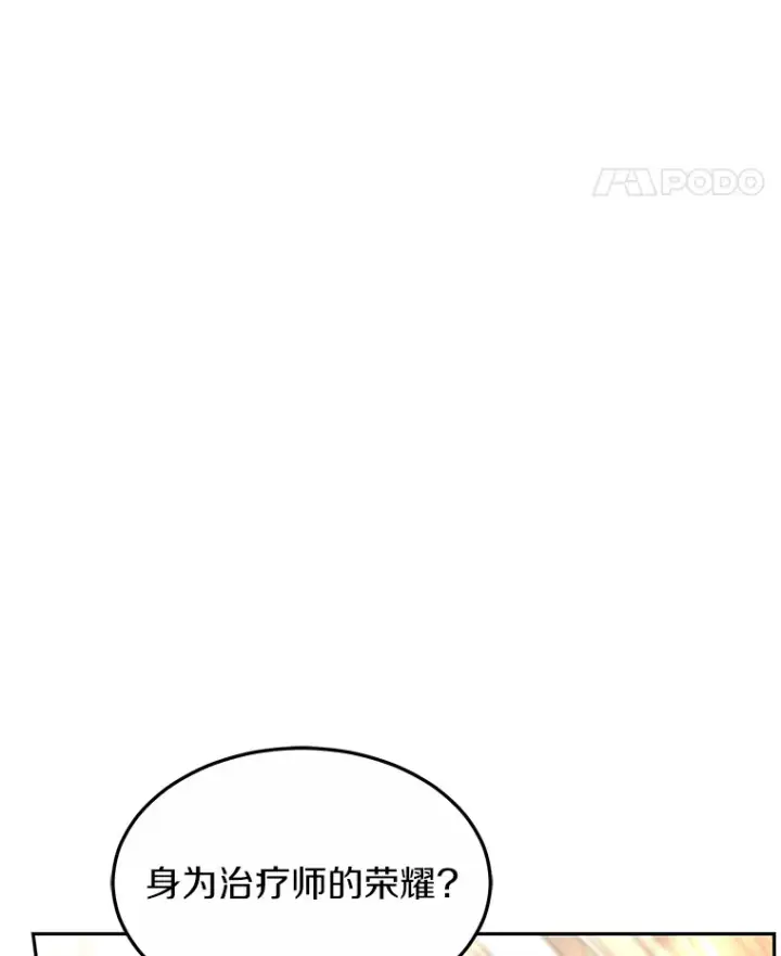 漫画《其实我是SSS级神医》11.获得爵位第5张图