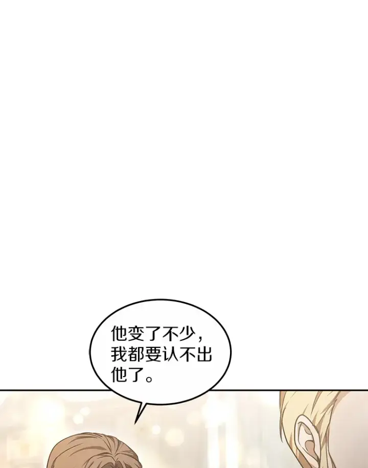 漫画《其实我是SSS级神医》11.获得爵位第56张图