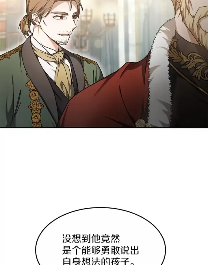 漫画《其实我是SSS级神医》11.获得爵位第57张图