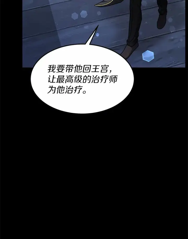 漫画《其实我是SSS级神医》11.获得爵位第71张图